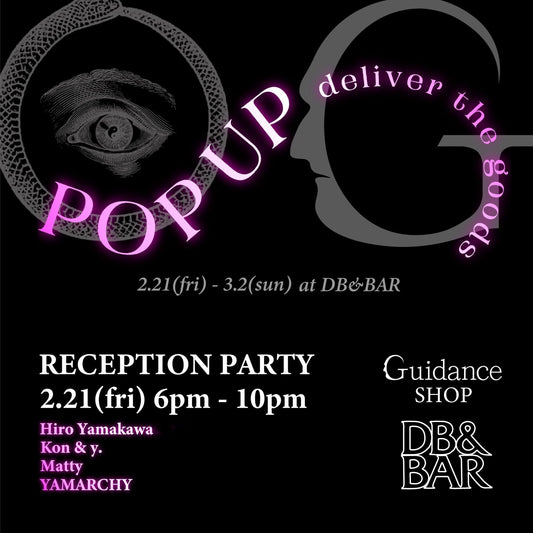 2/21(金)より、Guidance～導き導かれる人生～ POP UP "deliver the goods"を開催 - DB&BAR